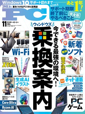 cover image of Mr.PC: 2024年11月号